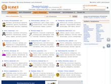 Tablet Screenshot of energodar.slanet.com.ua