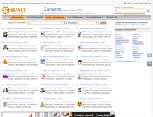 Tablet Screenshot of kharkov.slanet.com.ua