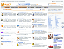 Tablet Screenshot of aleksandrov.slanet.ru