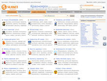 Tablet Screenshot of krasnoyarsk.slanet.ru